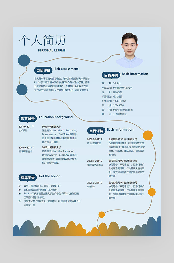 蓝色简约时尚市场营销应届毕业生通用简历
