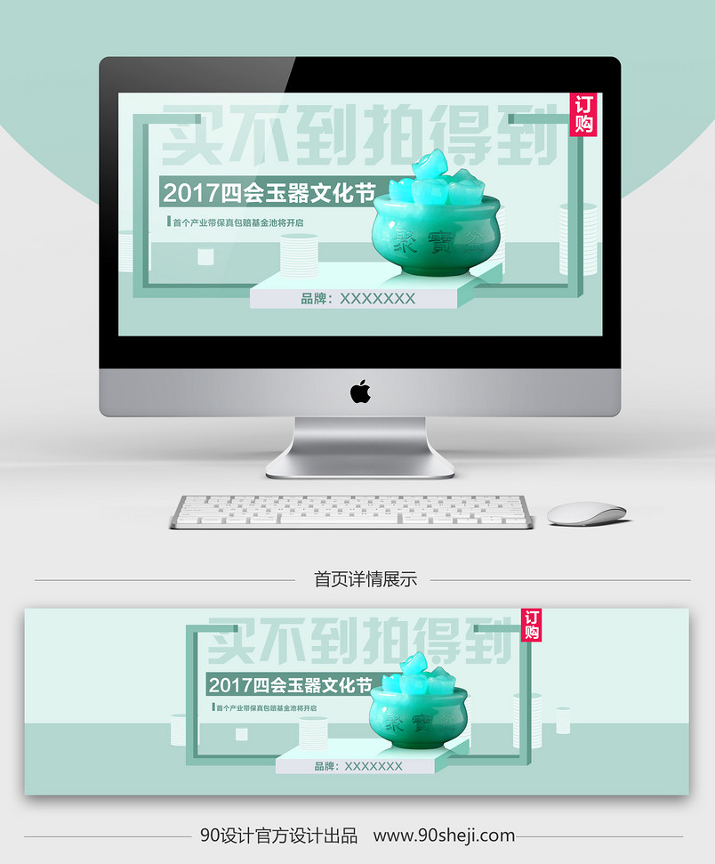 淘宝天猫玉器精品海报psd下载