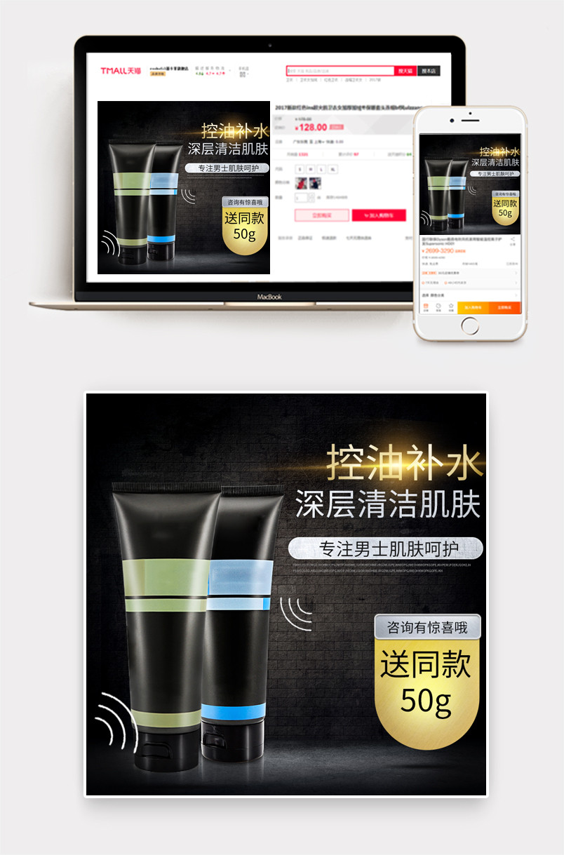 男士护肤品美妆水乳套装主图直通车推广图