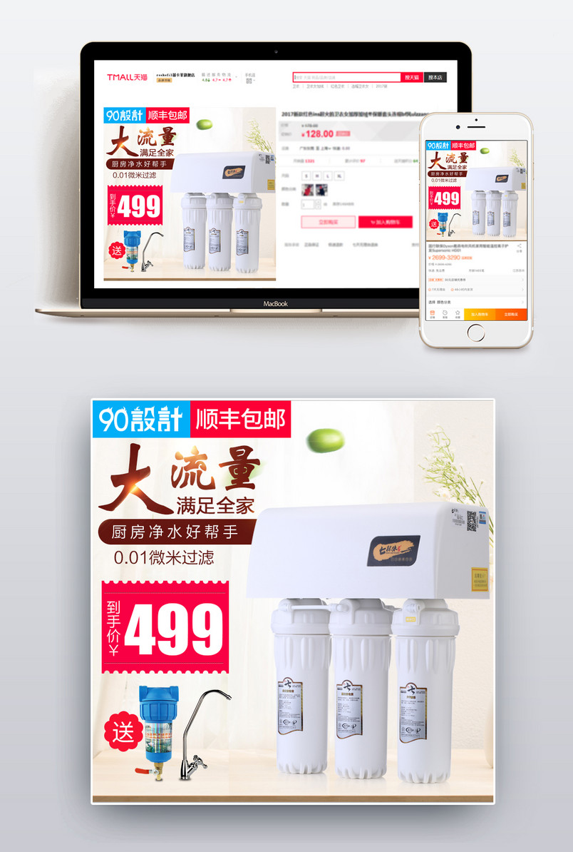 简约净水器小家电直通车图活动图