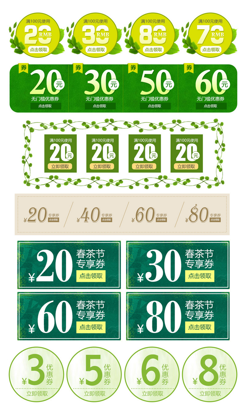 优惠券春茶节节日活动绿色优惠券专享券素材