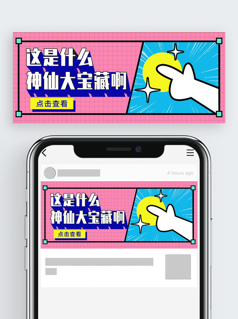 「原创」扁平风格清新宣传公众号封面粉蓝