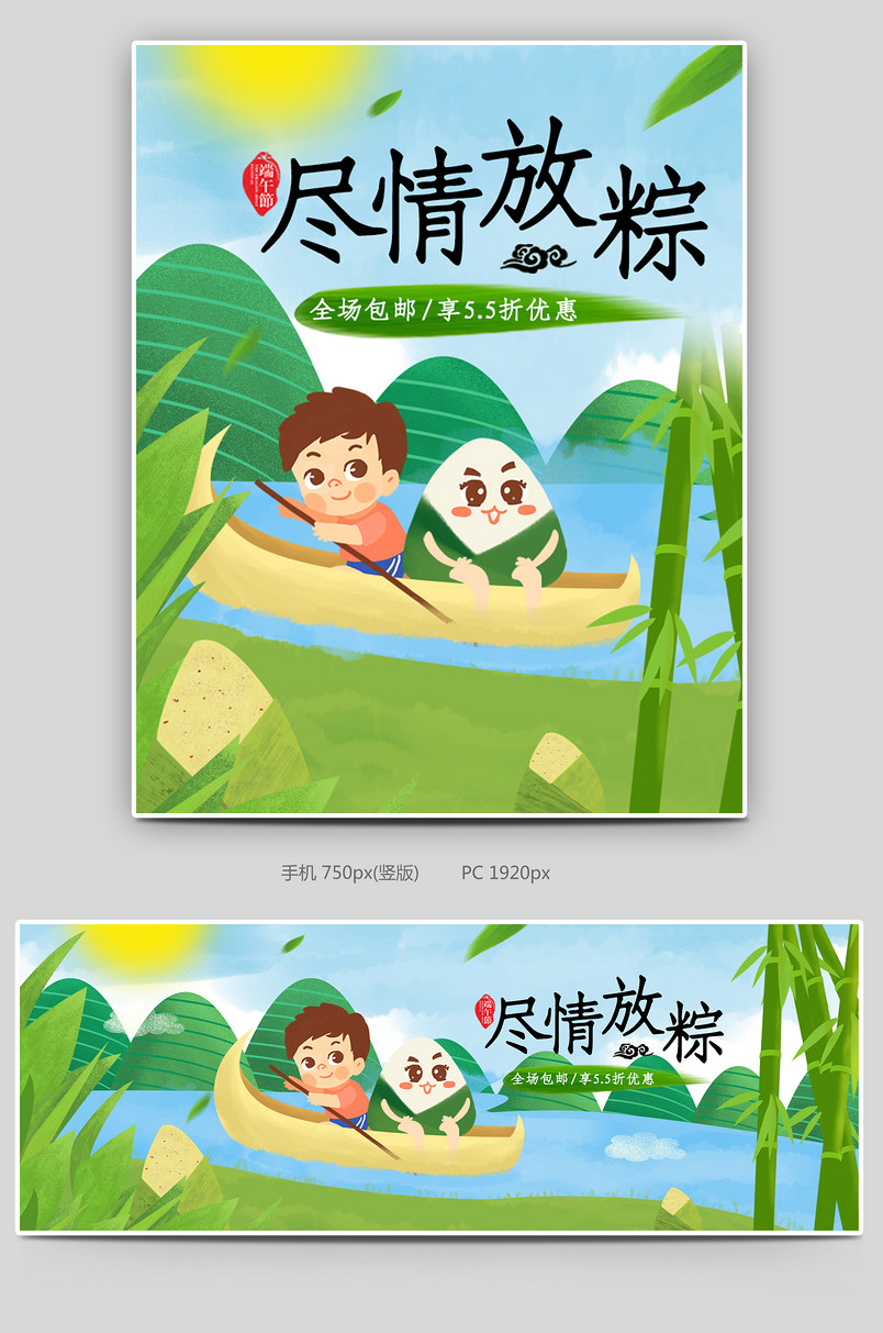 中国节日粽情端午五月初五食品海报