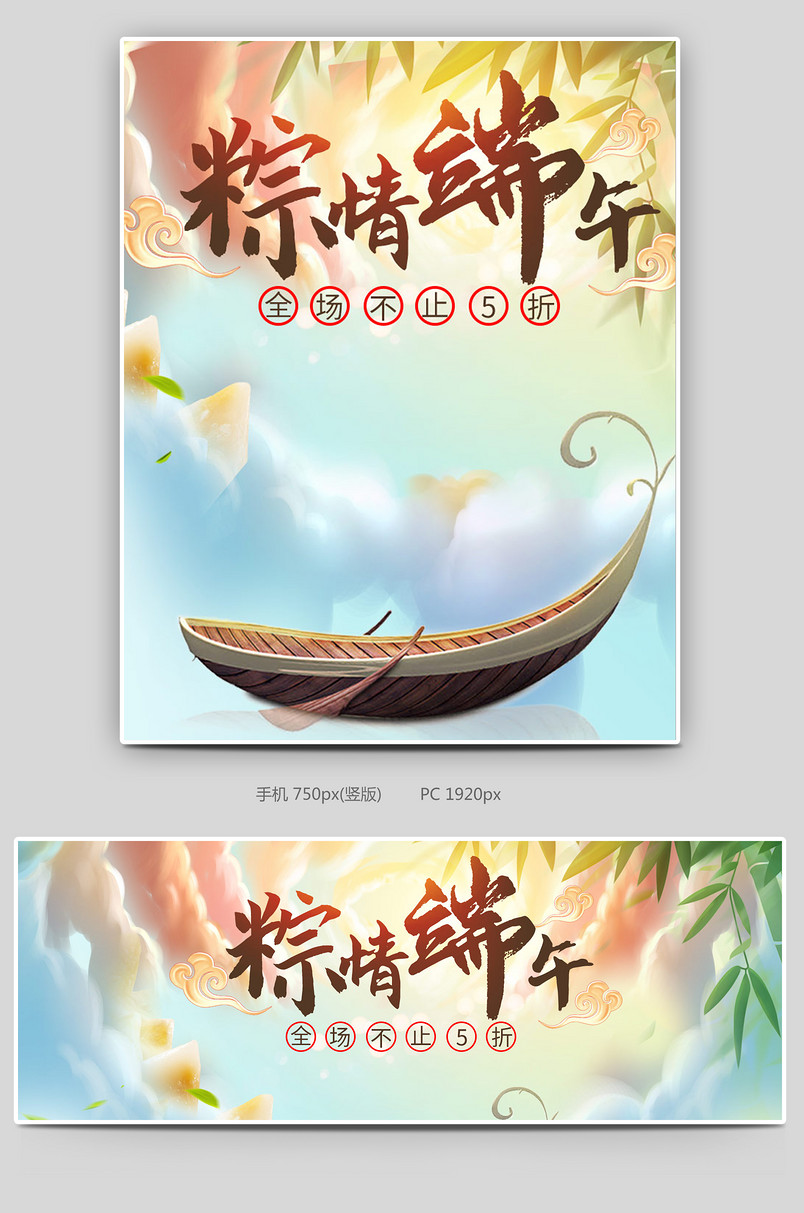 端午节促销活动全屏海报  清新简约活动海报 