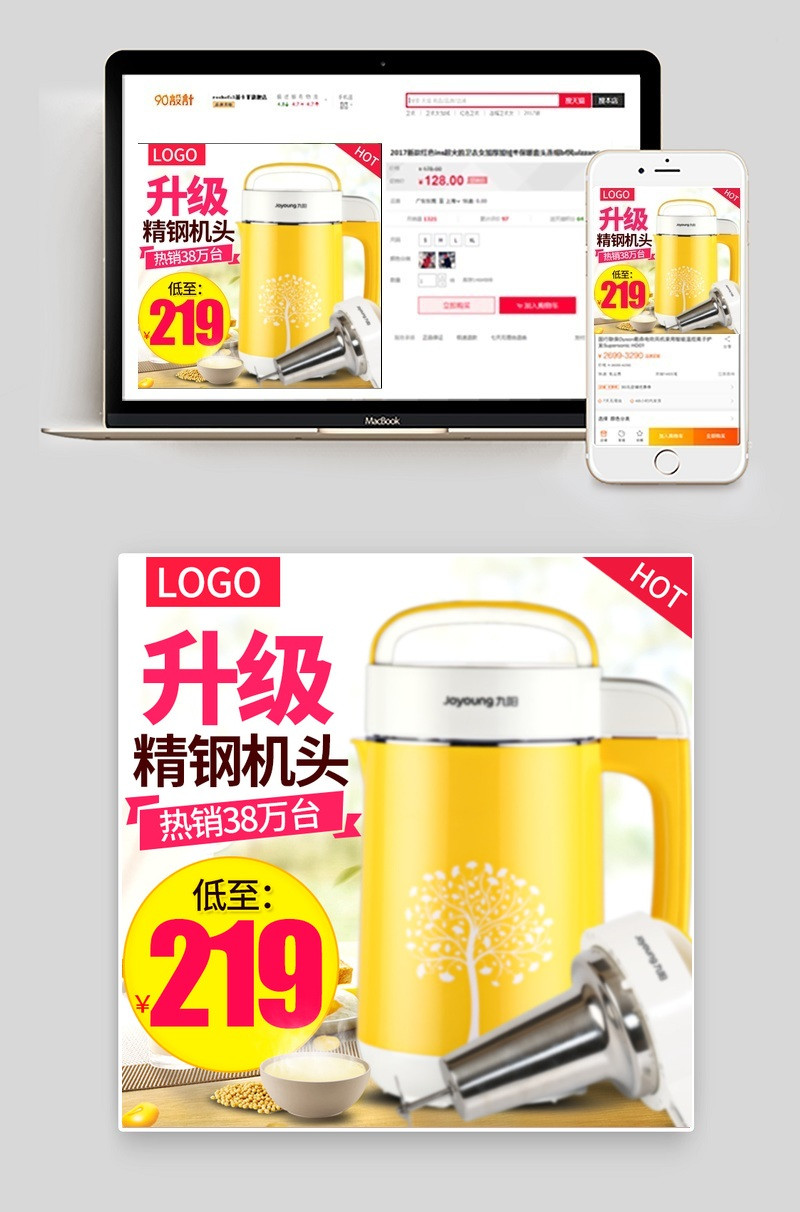 简约家电豆浆机主图直通车psd模板