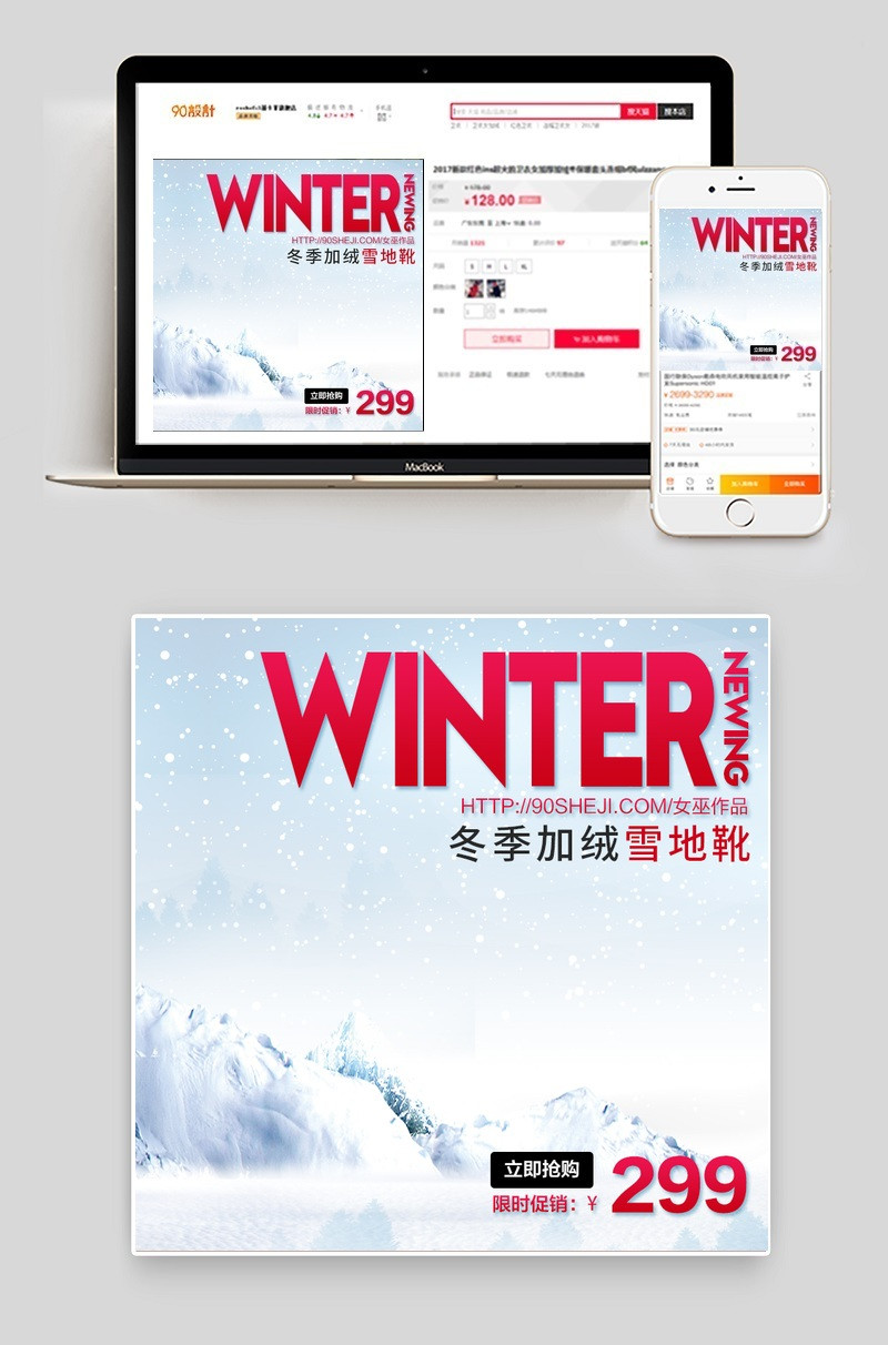 小清新雪地靴女鞋主图直通车psd模板