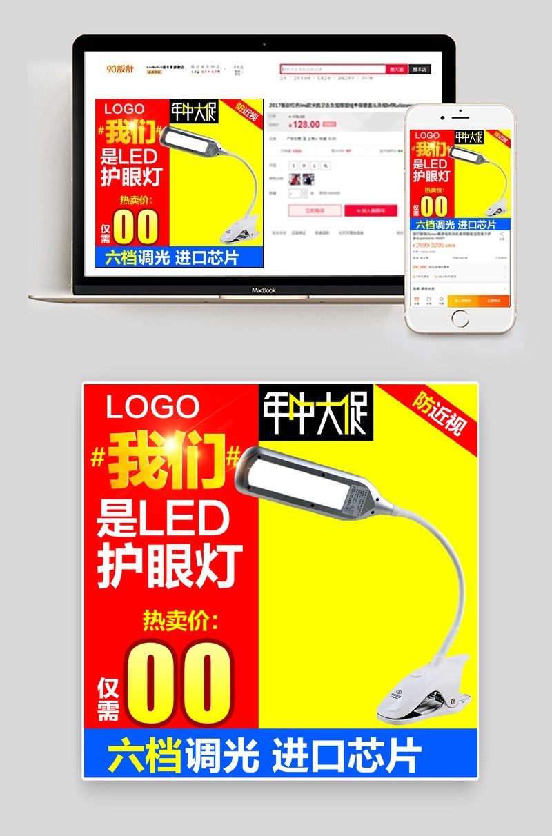 618年中大促简约风灯具台灯主图直通车PSD模版