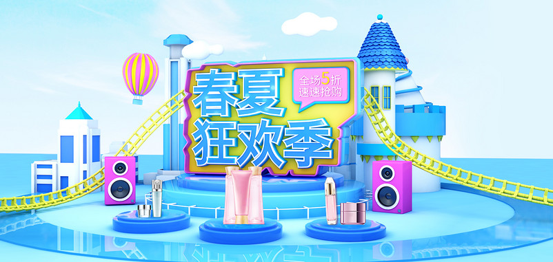 清新风春夏促销美妆化妆品全屏海报banner