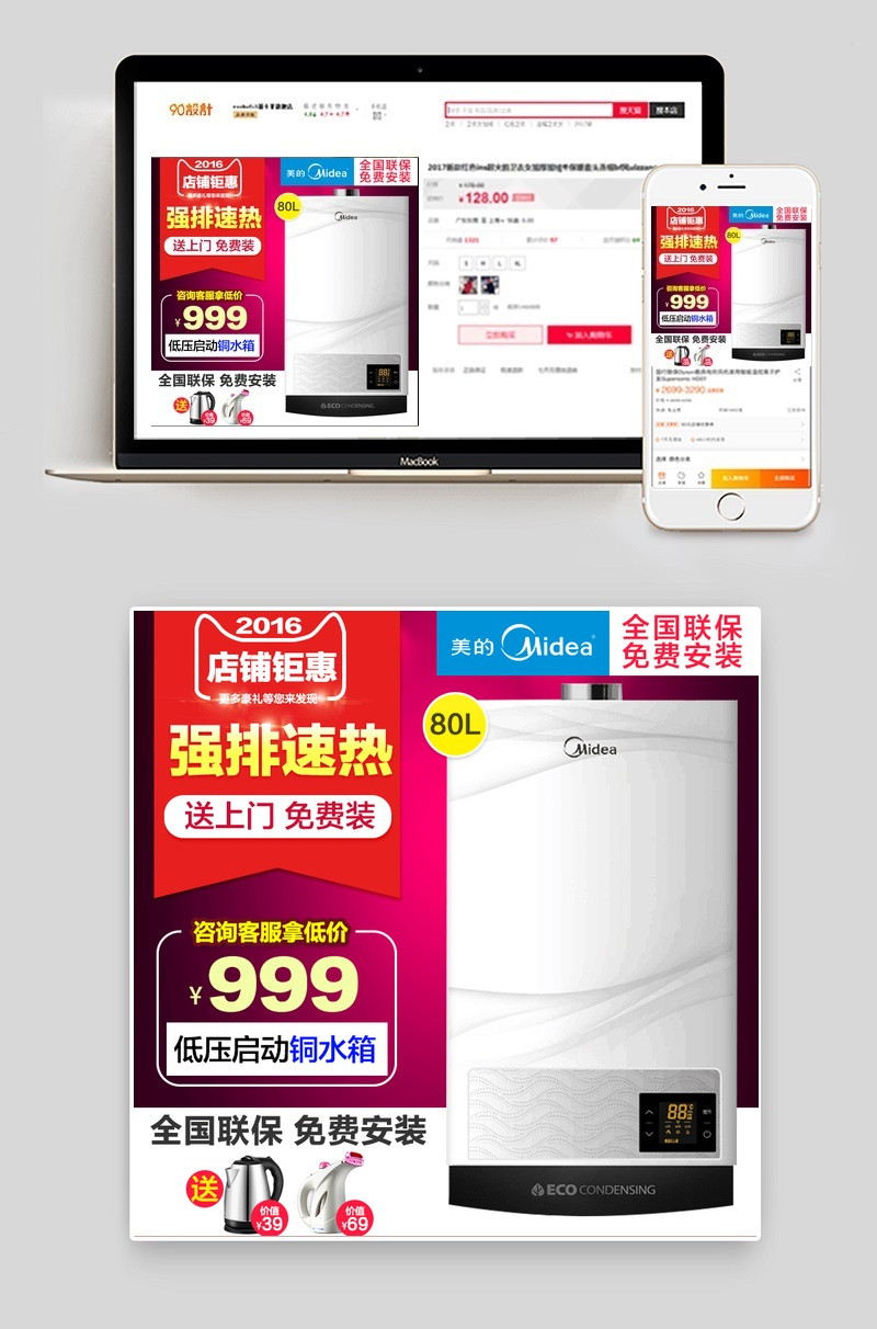 淘宝天猫热水器直通车psd模板