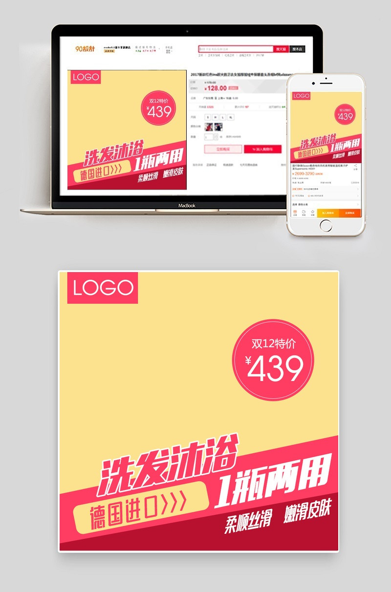 婴儿沐浴露主图直通车海报模版素材