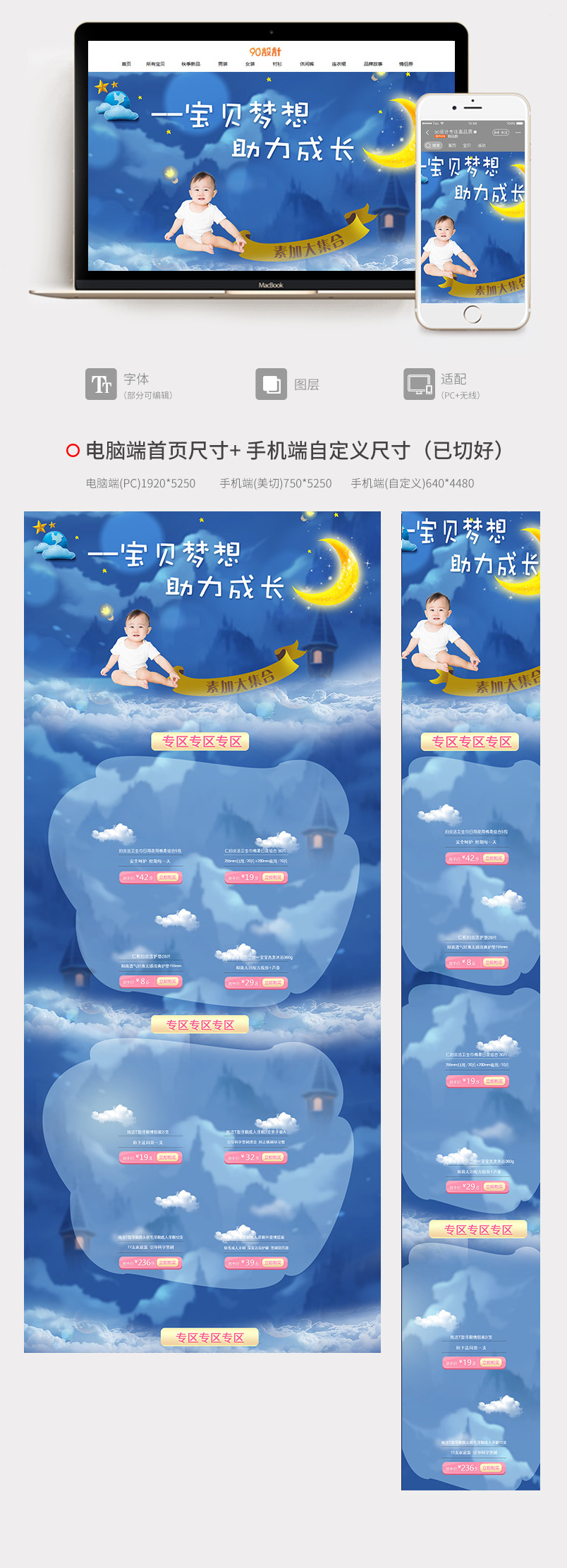 宝宝母婴奶粉月亮卡通星空梦幻首页