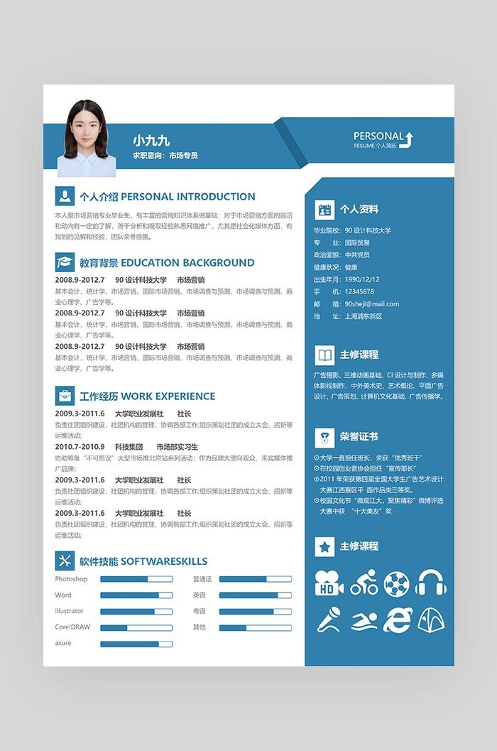 蓝色创意立体折纸市场专员求职简历
