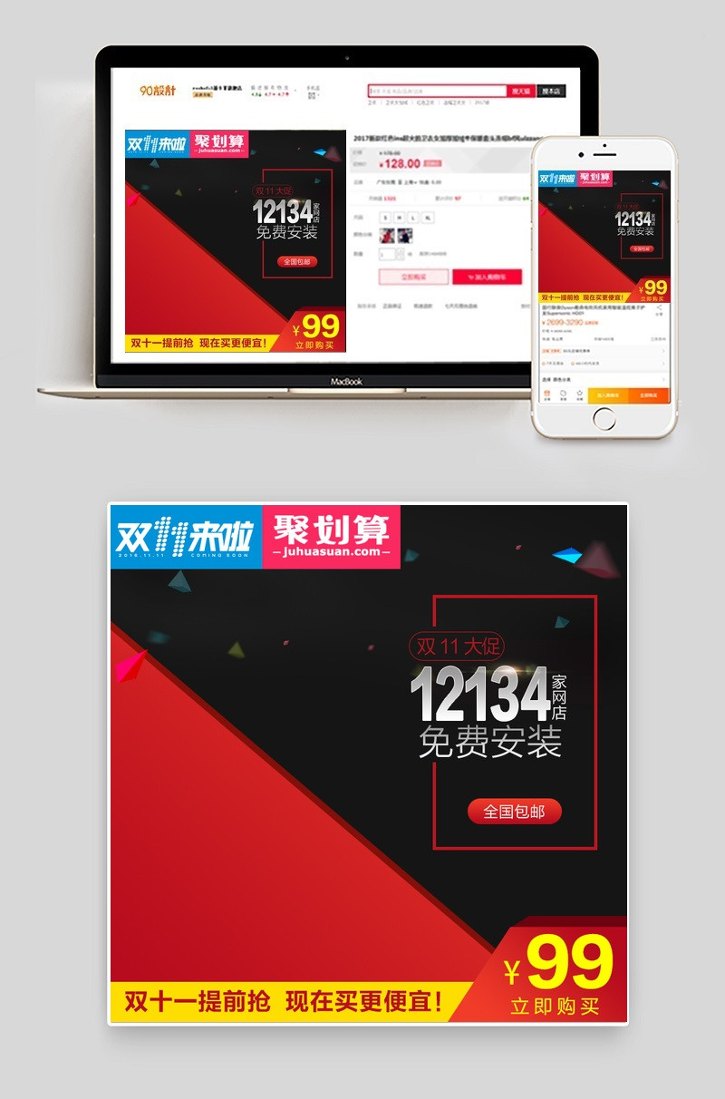 双十一直通车双11主图红色直通车背景