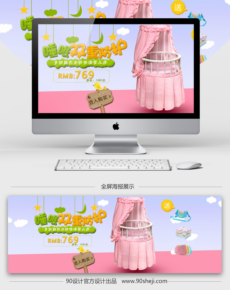 天猫时尚婴儿床全屏海报psd木耙