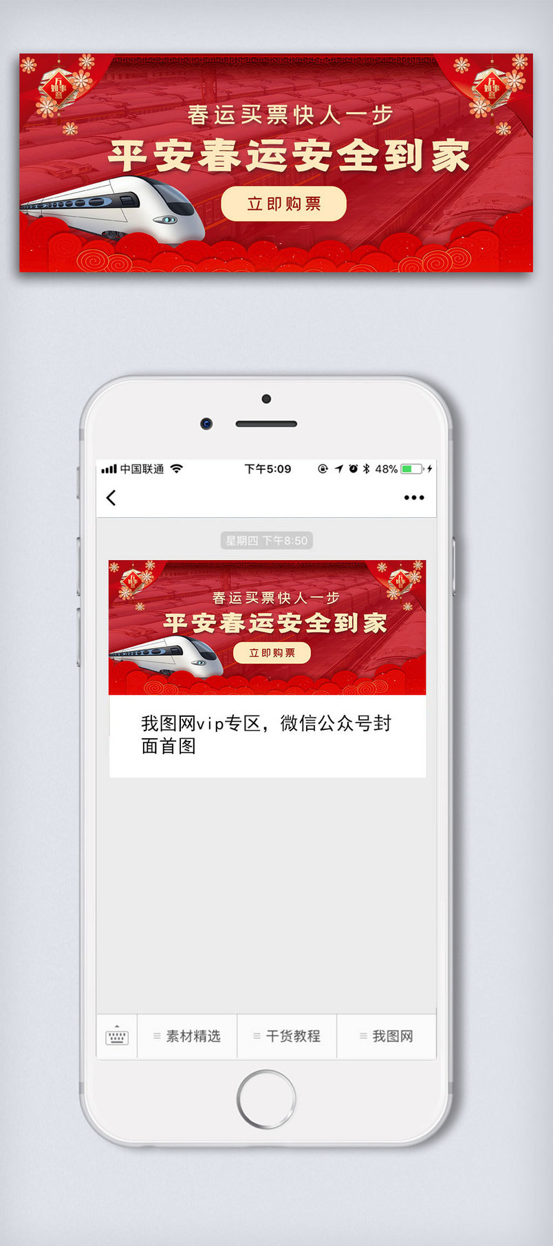 红色春运抢票公众号封面大图