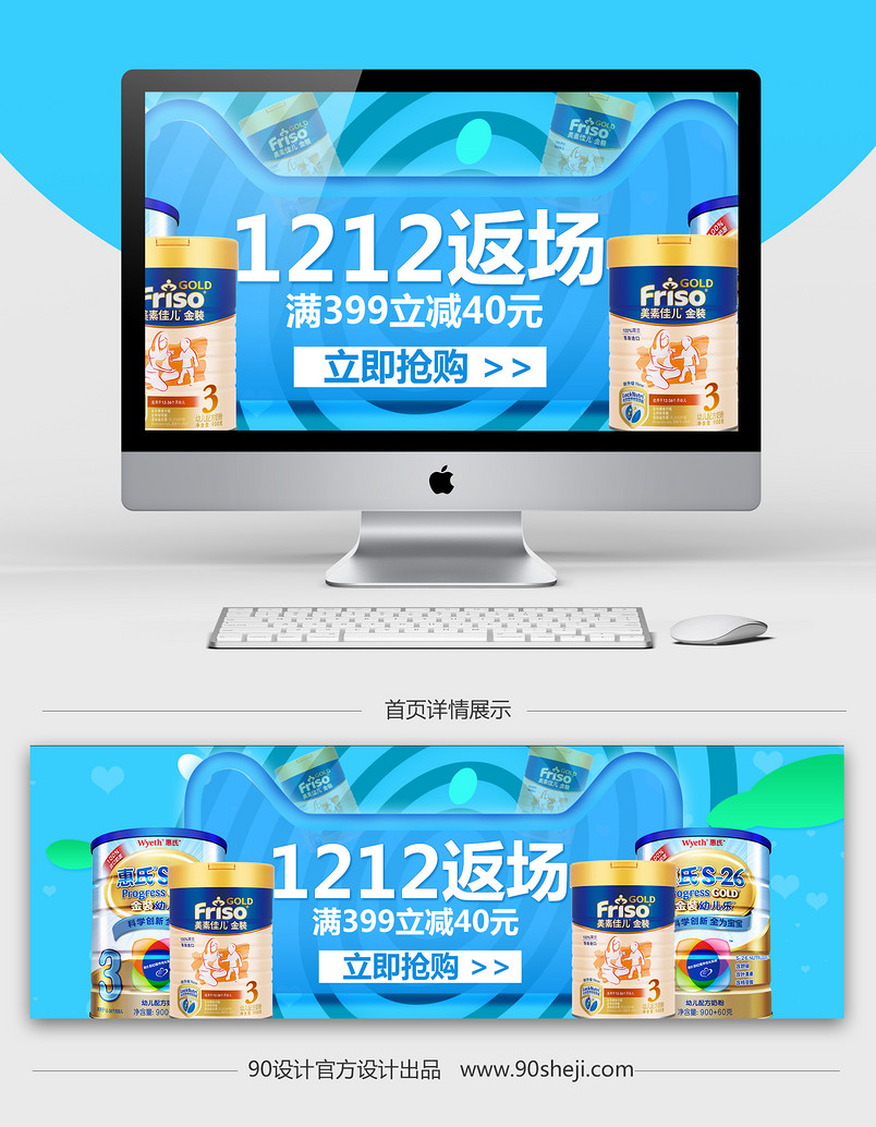 淘宝天猫1212双十二返场海报psd模板