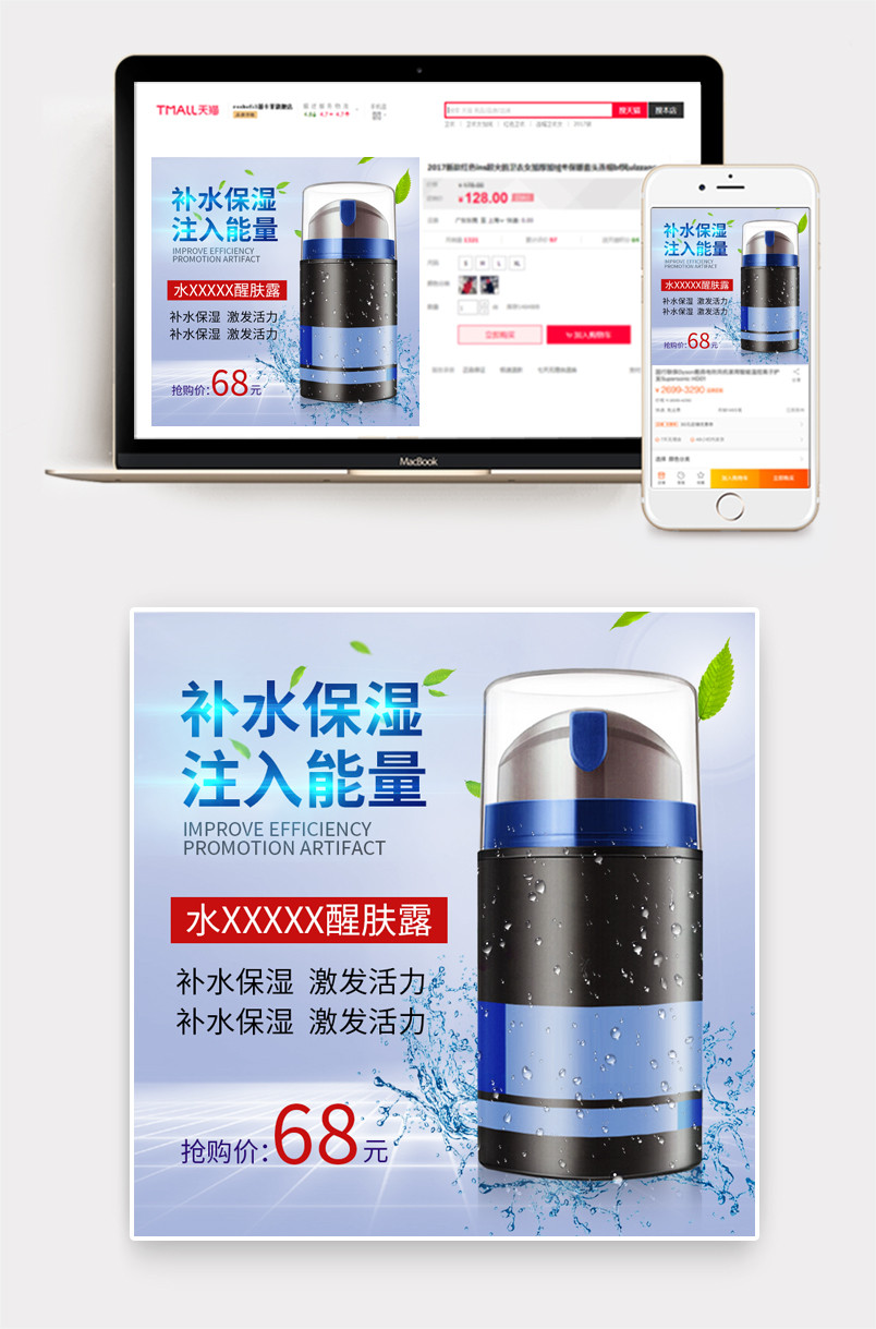 男士护肤品美妆水乳补水主图直通车推广图