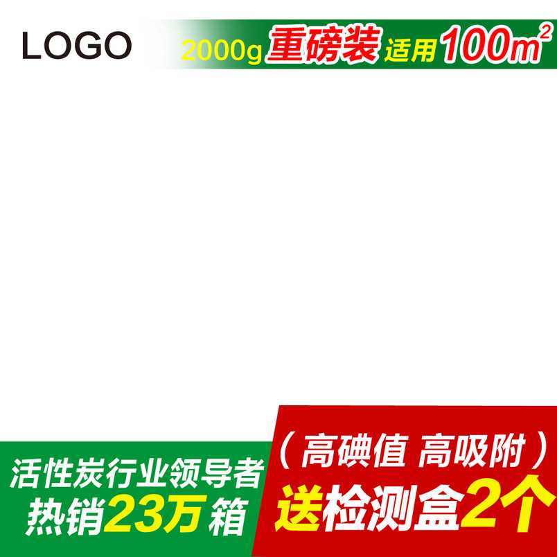 简约活性炭海报模板
