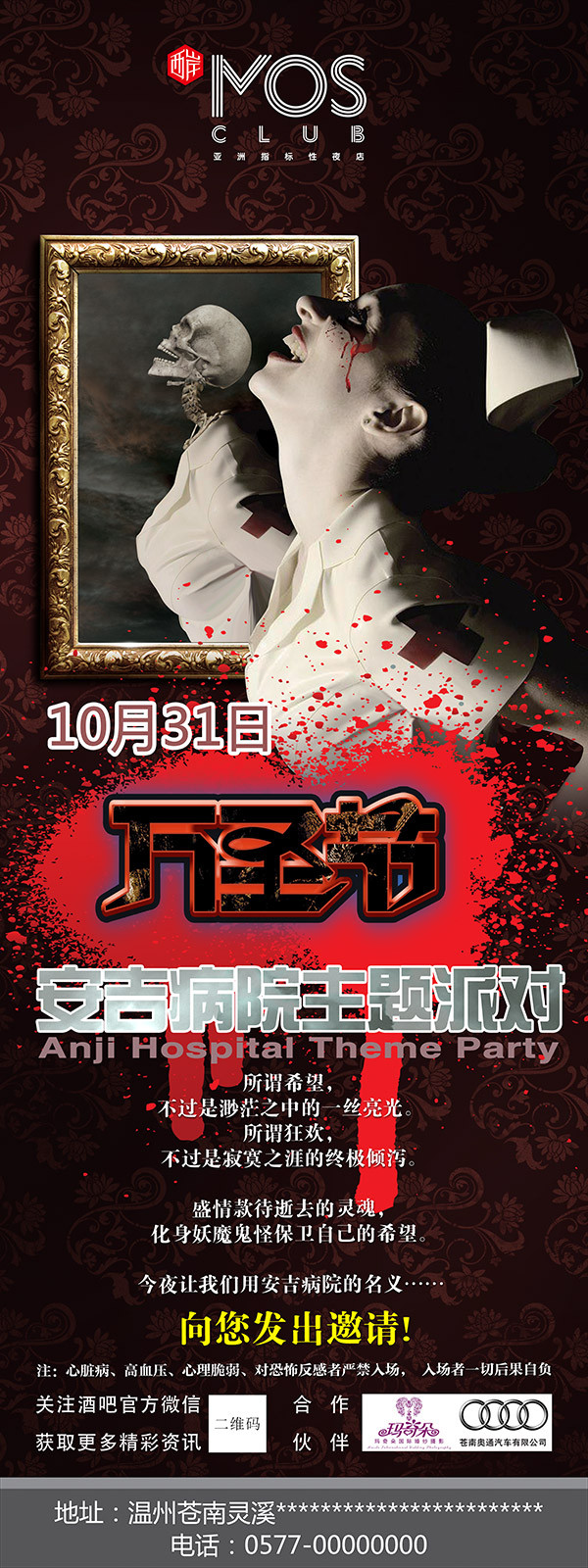 酒吧万圣节展架