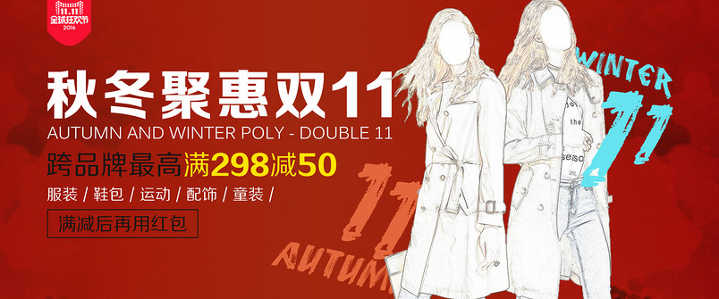 双十一时尚女装海报