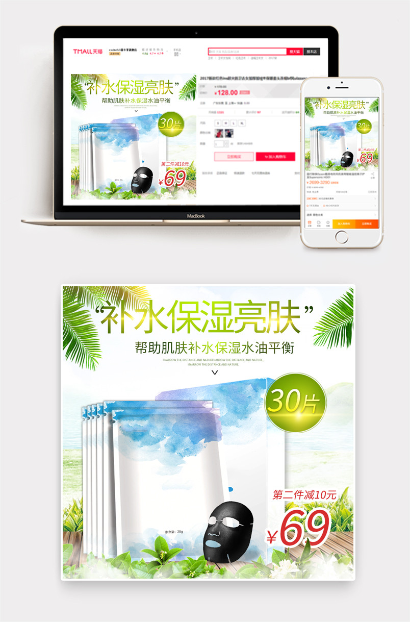 美妆护肤品补水保湿面膜主图直通车图