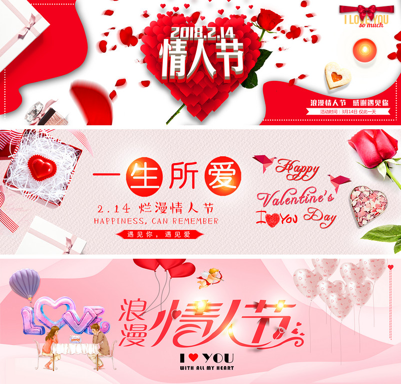 2.14情人节唯美美妆全屏海报