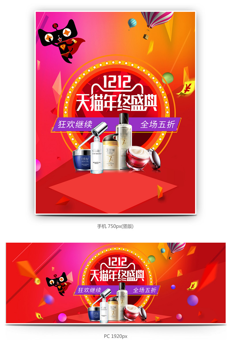 双12年终盛典卡通海报