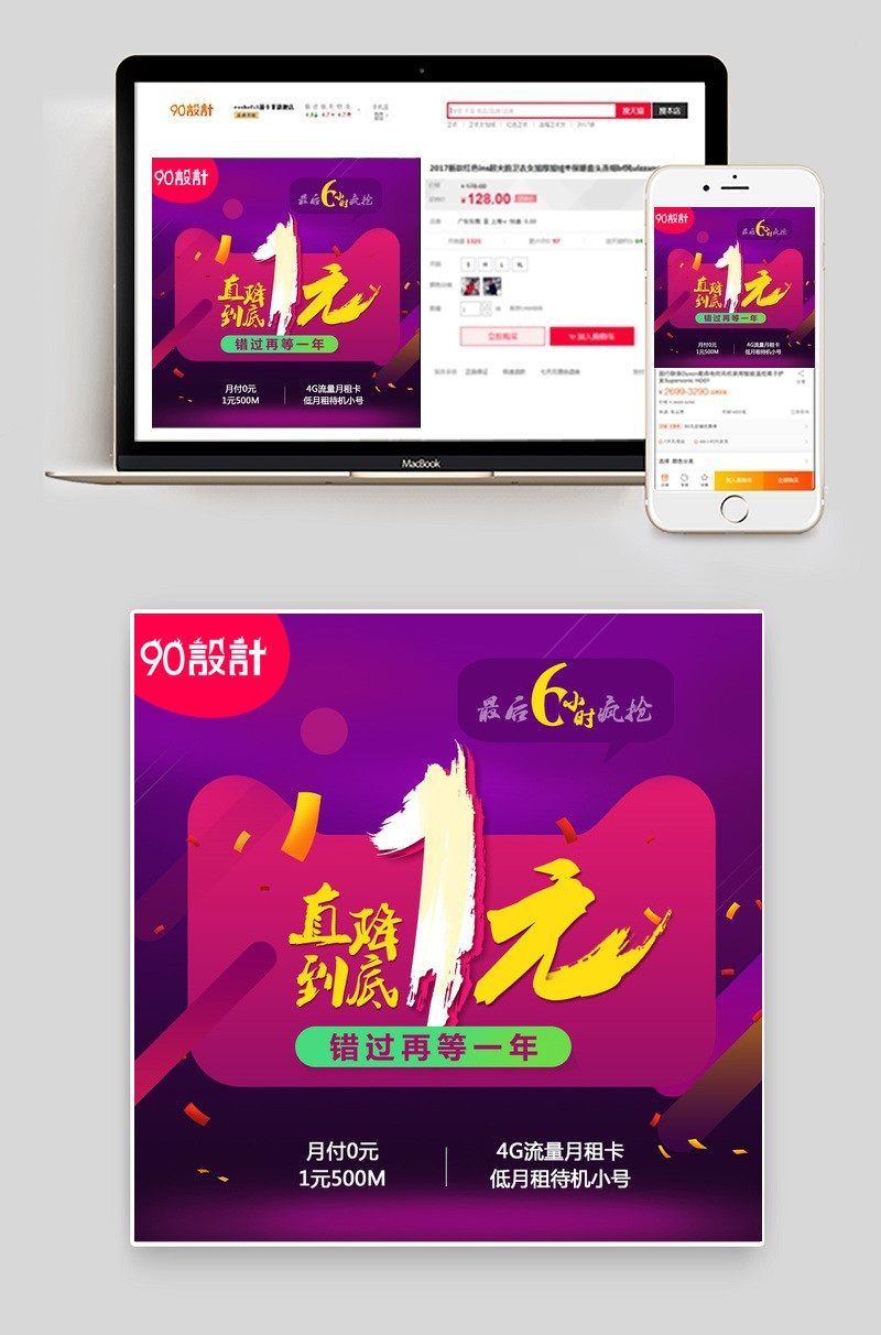 淘宝天猫电器手机卡主图psd模板