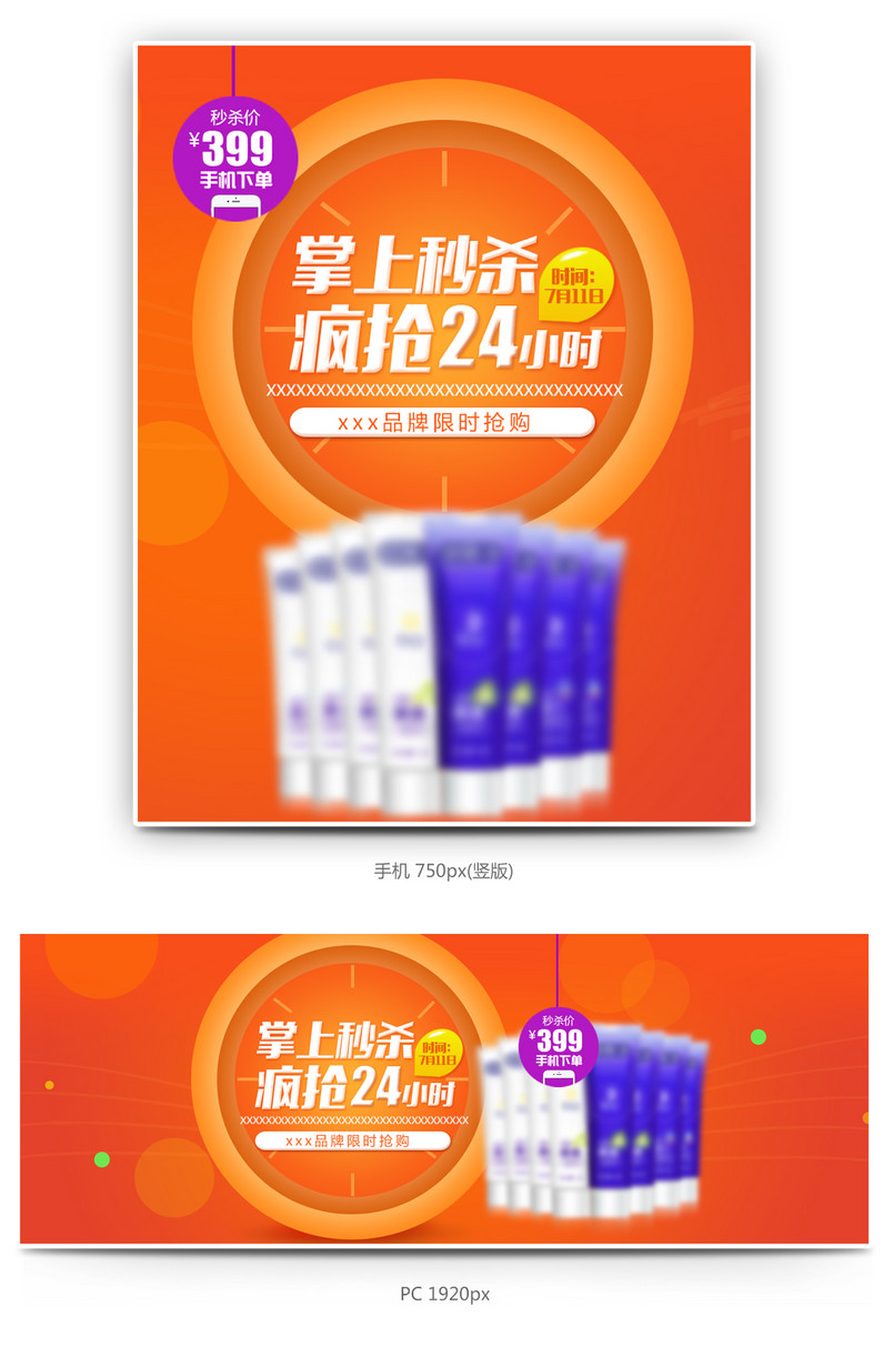 扁平化日用品抢购海报