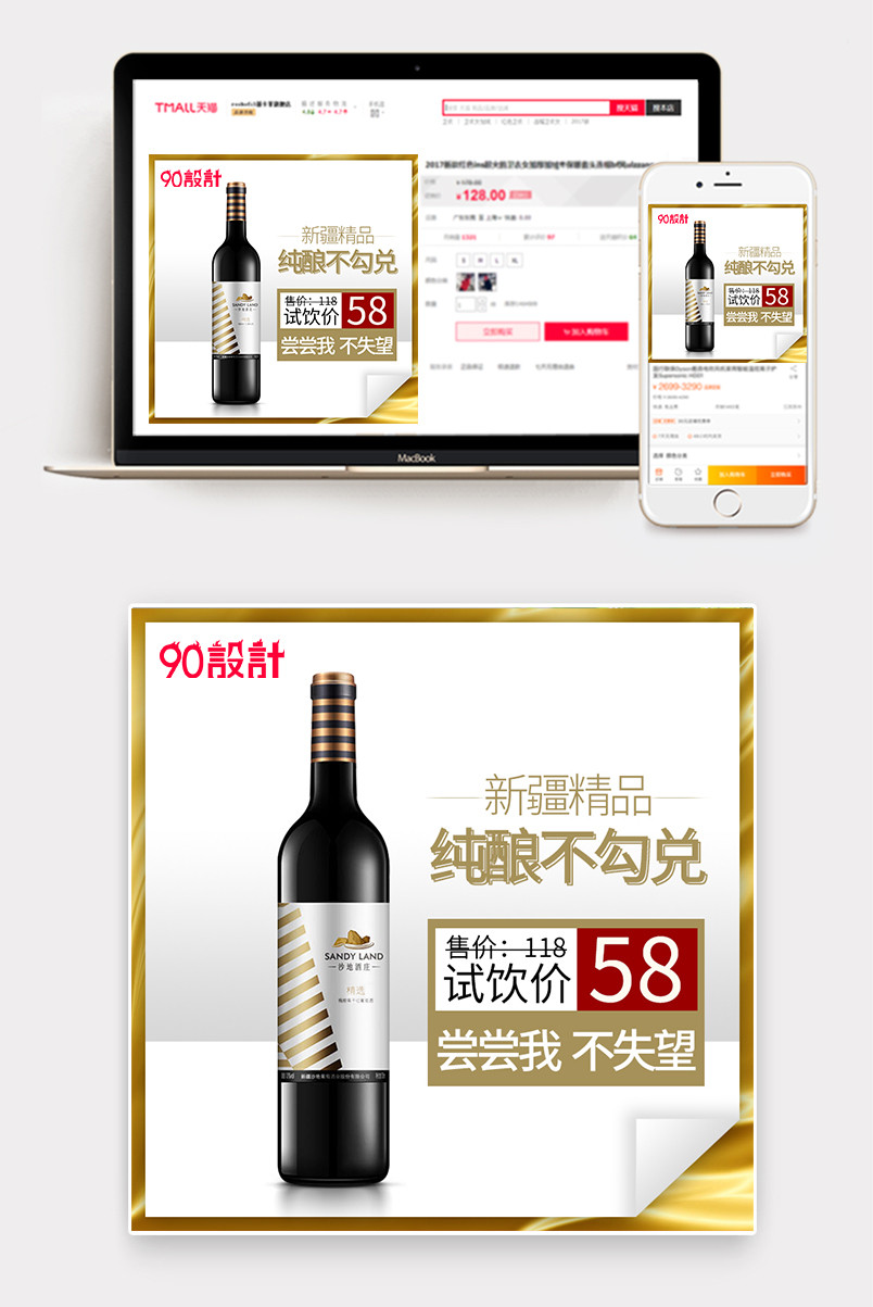 日常简约大气活动主图红酒葡萄酒主图