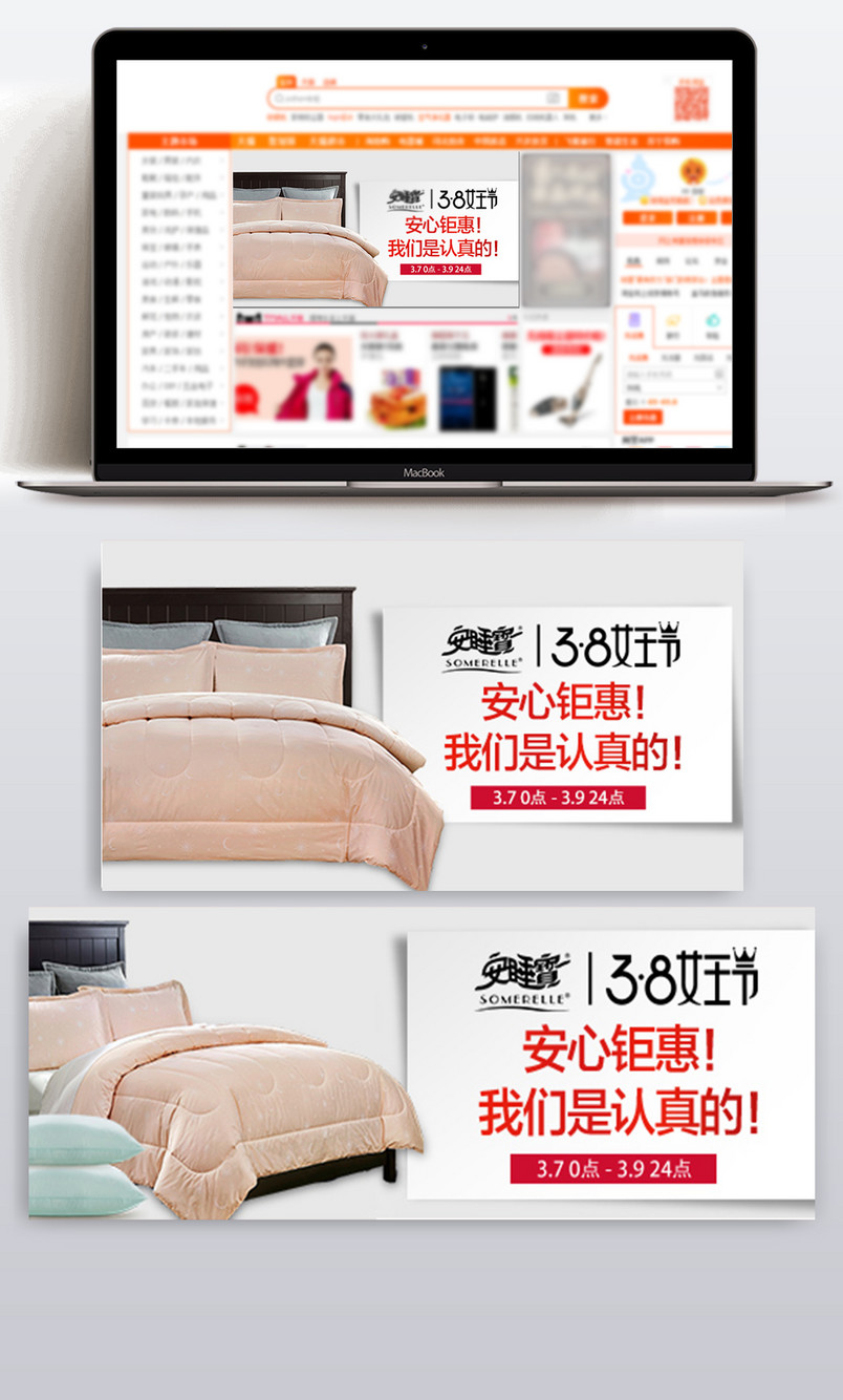 女王节家纺四件套钻展活动主图直通车