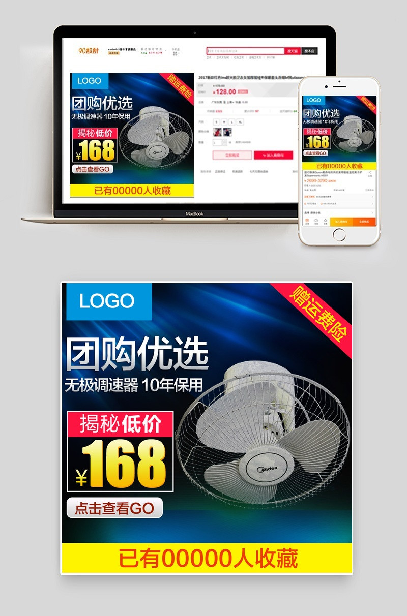 蓝色炫酷风生活电器电风扇主图直通车PSD模版