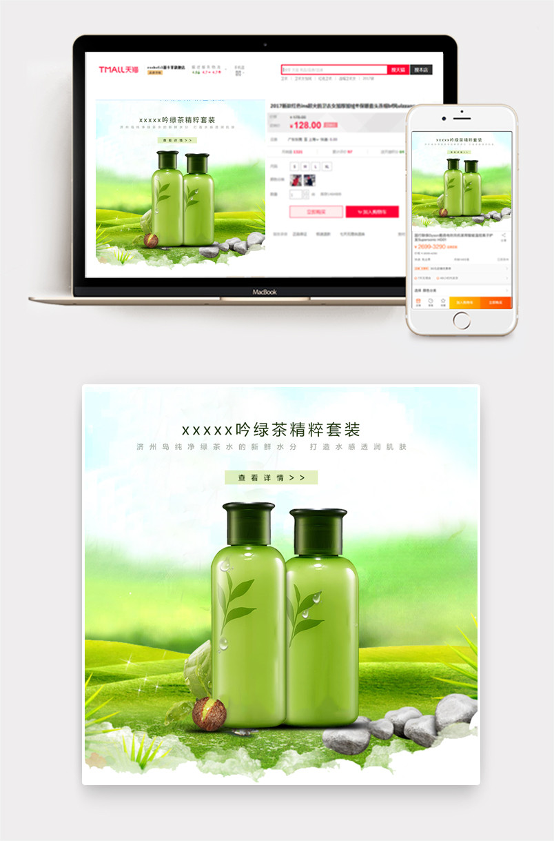 清新风化妆品美妆精华液主图直通车psd模板