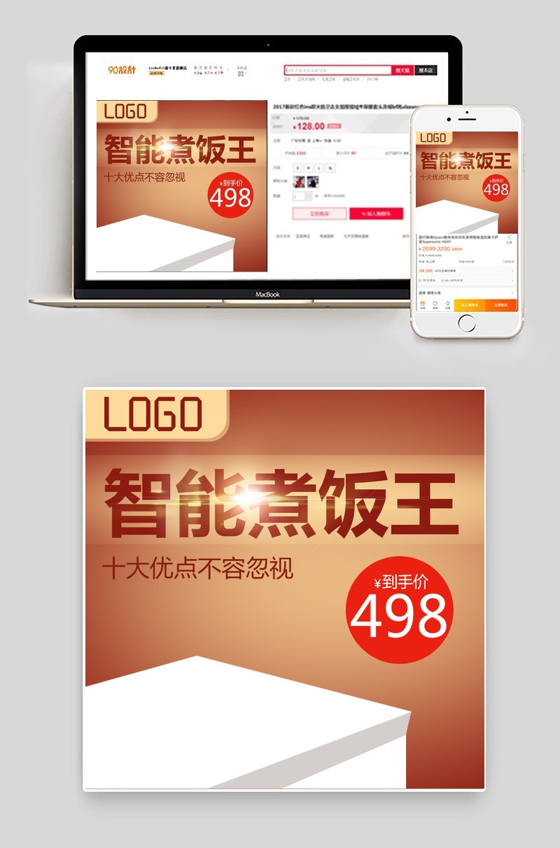 电饭煲蒸饭器电磁炉微波炉主图psd模板