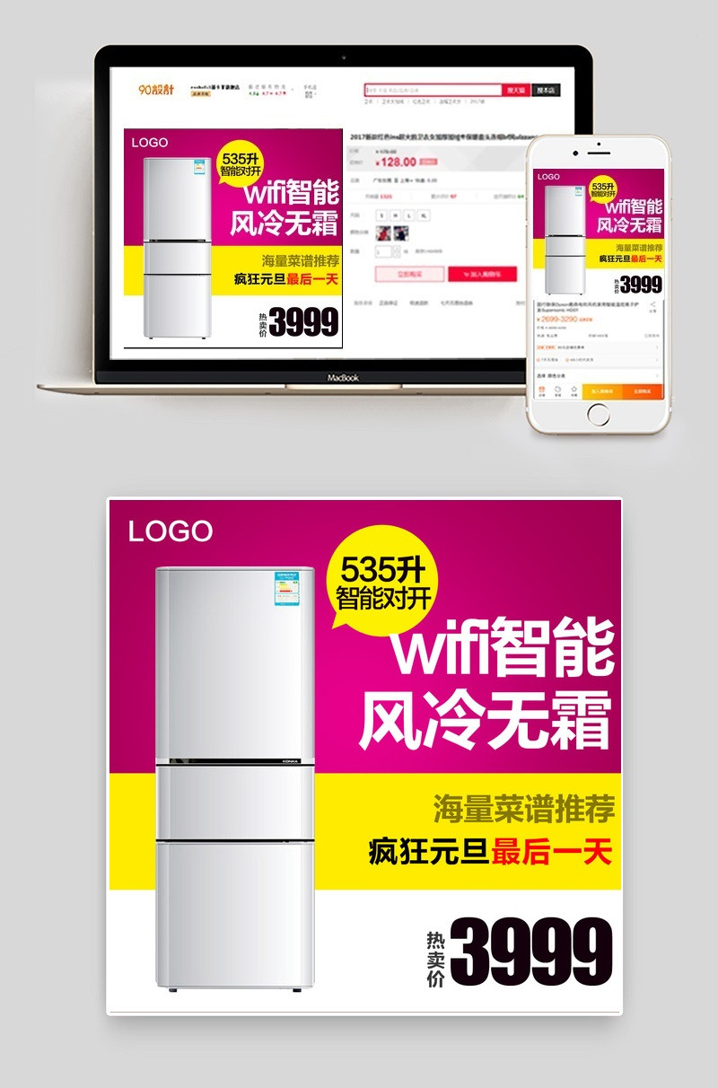 淘宝天猫节能冰柜电冰箱主图直通车psd模板