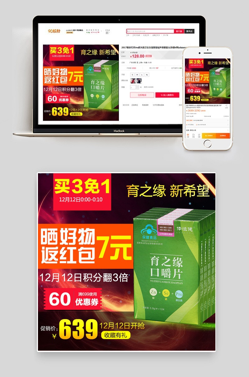 双12绚丽医药保健直通车