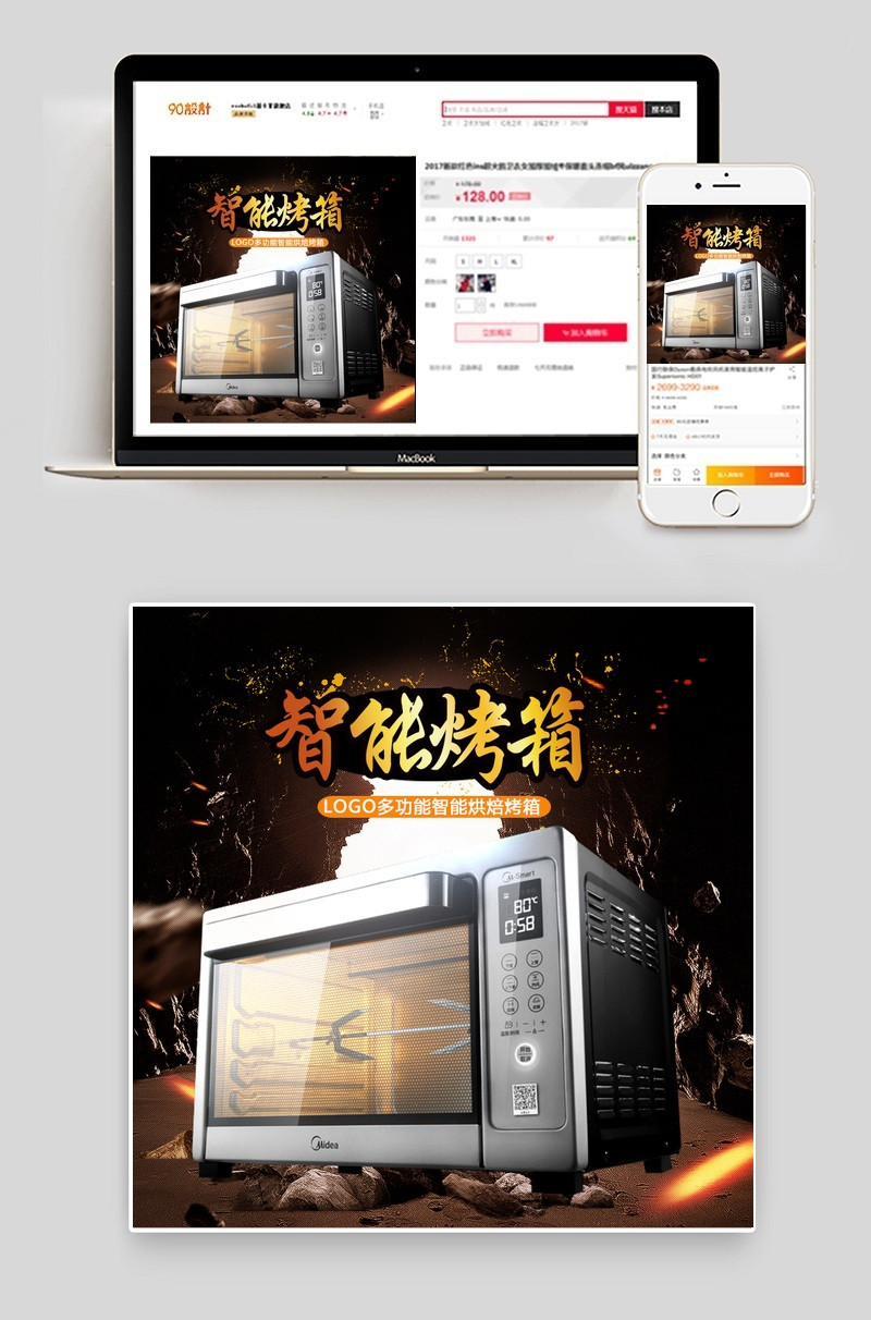 淘宝天猫烤箱主图直通车下载