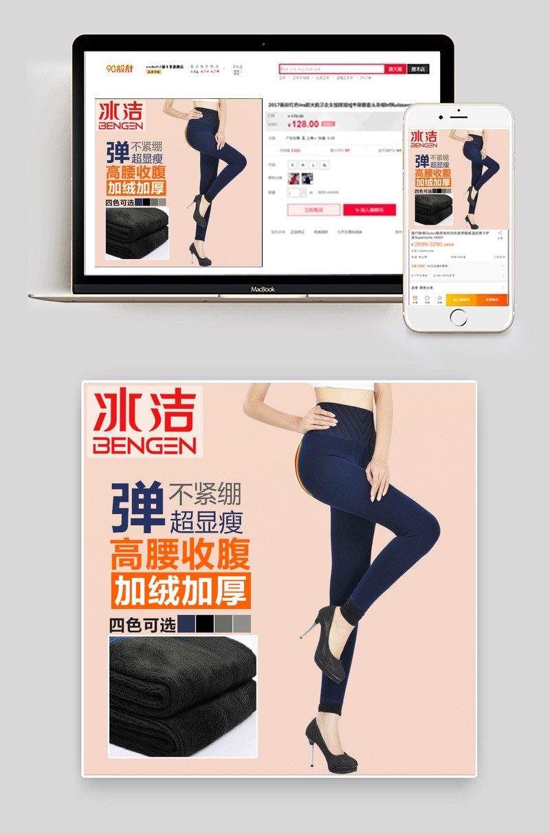 简约女装打底裤主图直通车psd模板