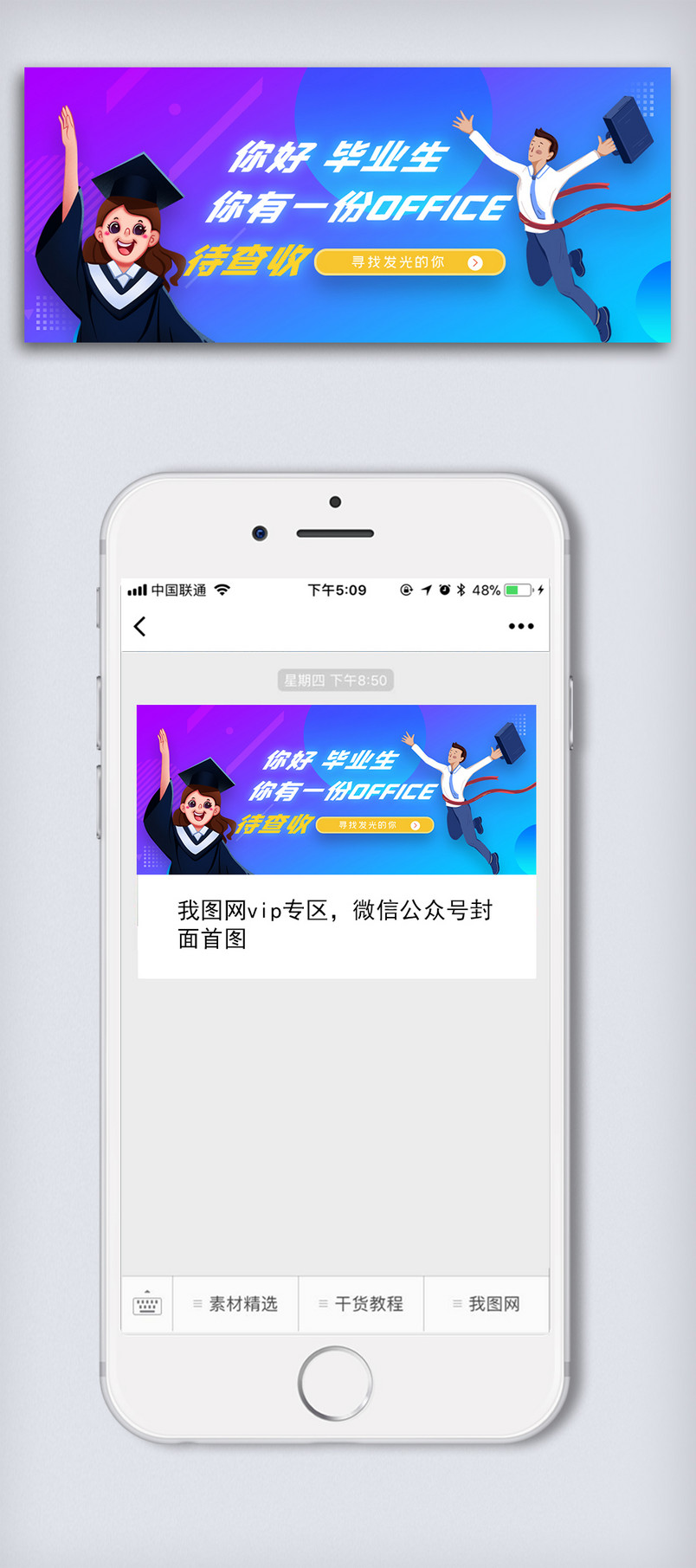 蓝色毕业季招聘公众号首图
