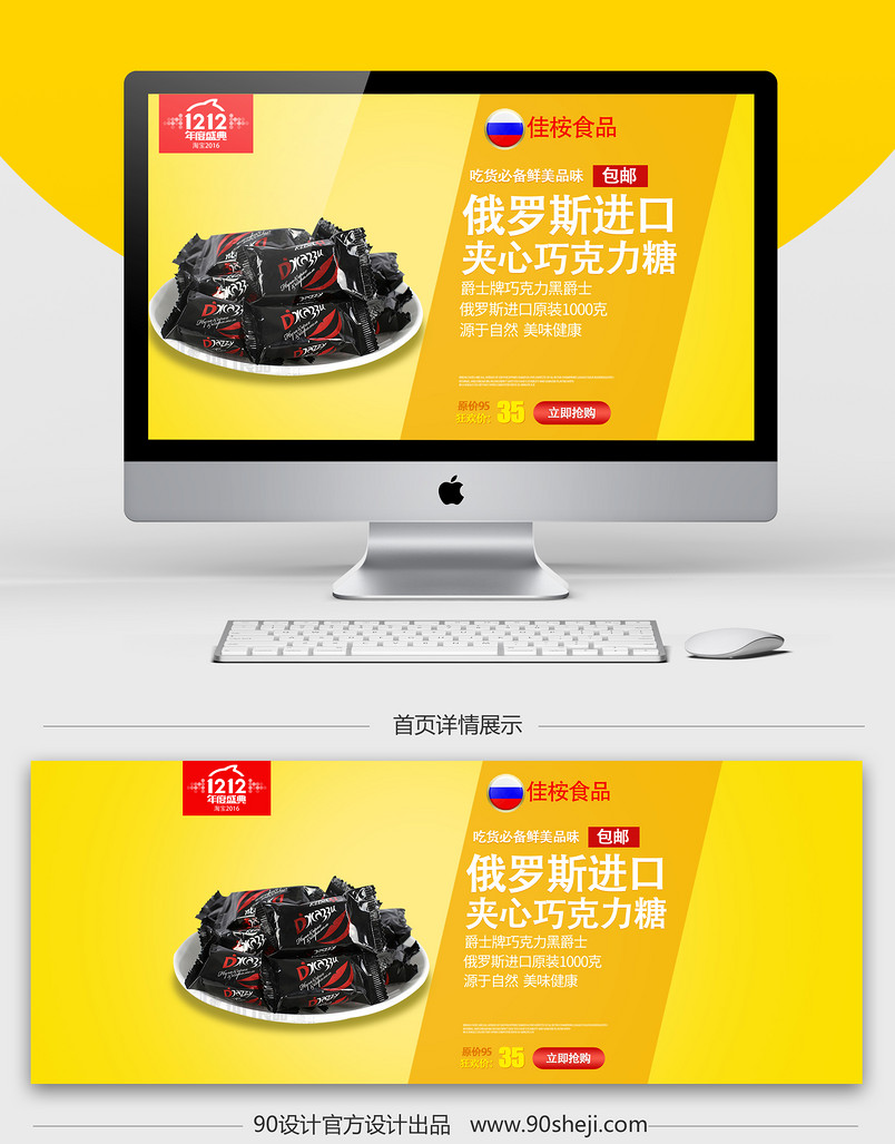 【psd】双十一双十二食品糖海报