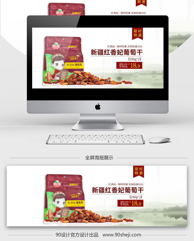 零食食品中国风首屏海报