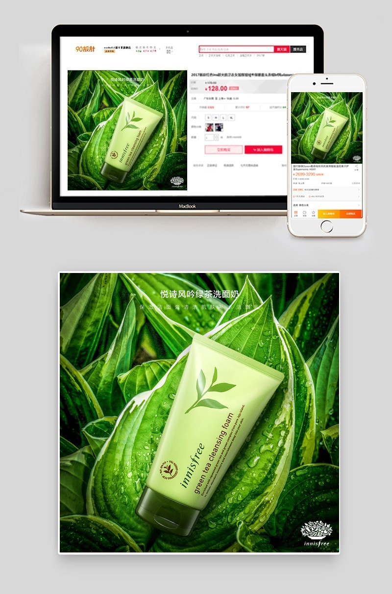 小清新化妆品美妆洗面奶主图直通车psd模板