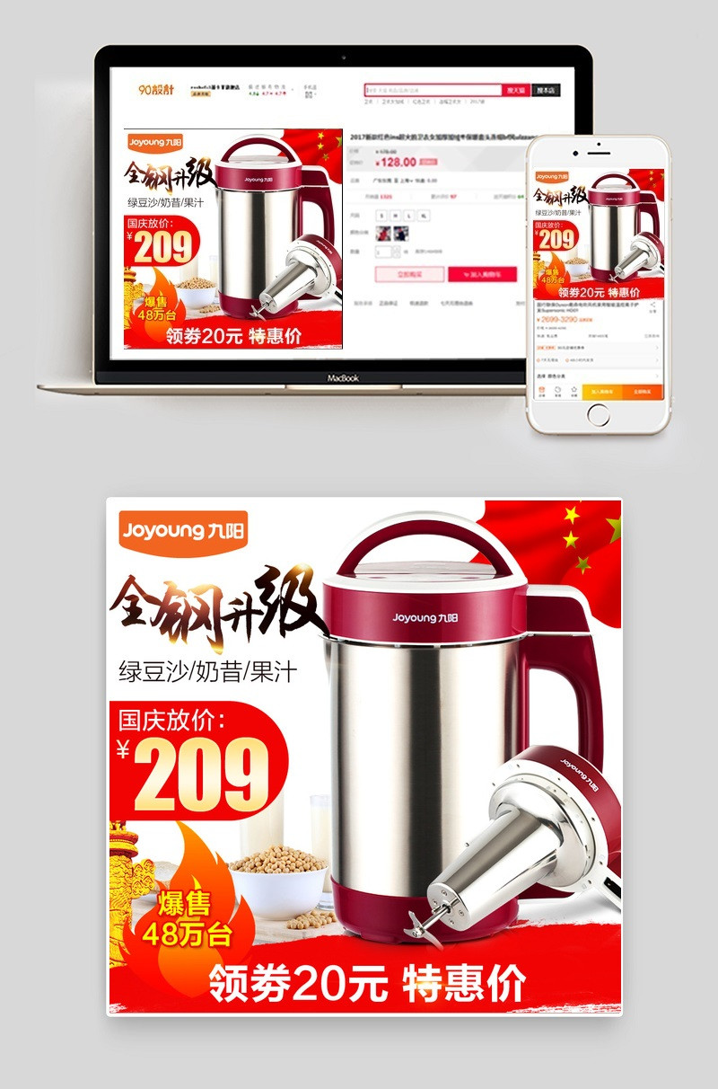 清新生活电器豆浆机主图直通车图psd模板
