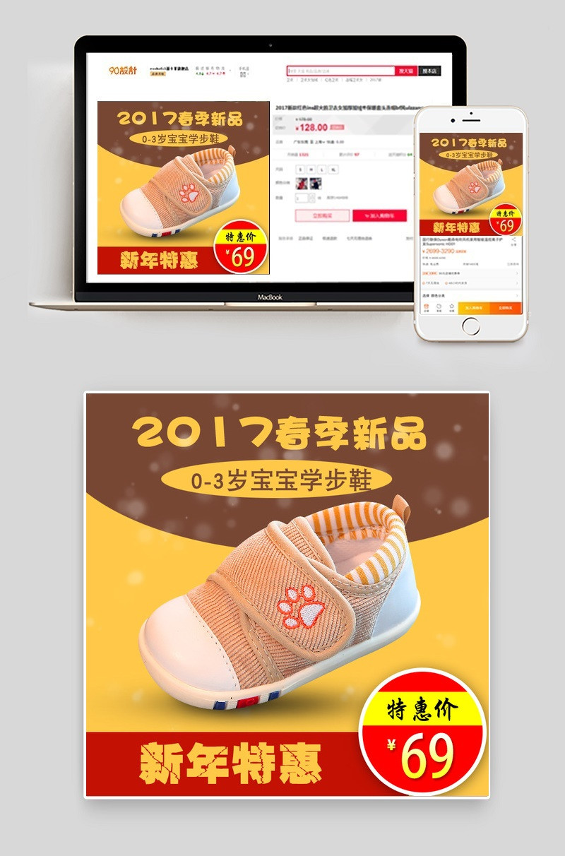 淘宝童鞋宝宝学步鞋主图psd