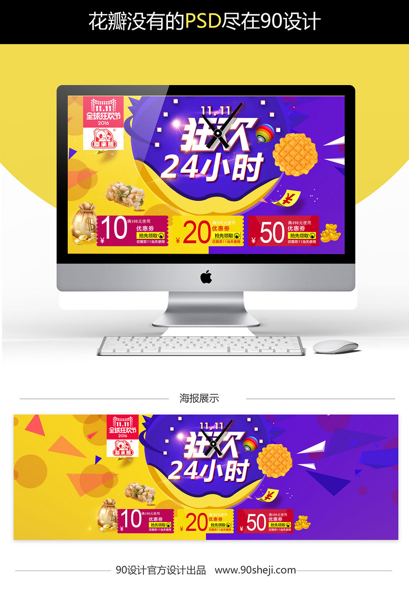 双十一活动海报psd模板