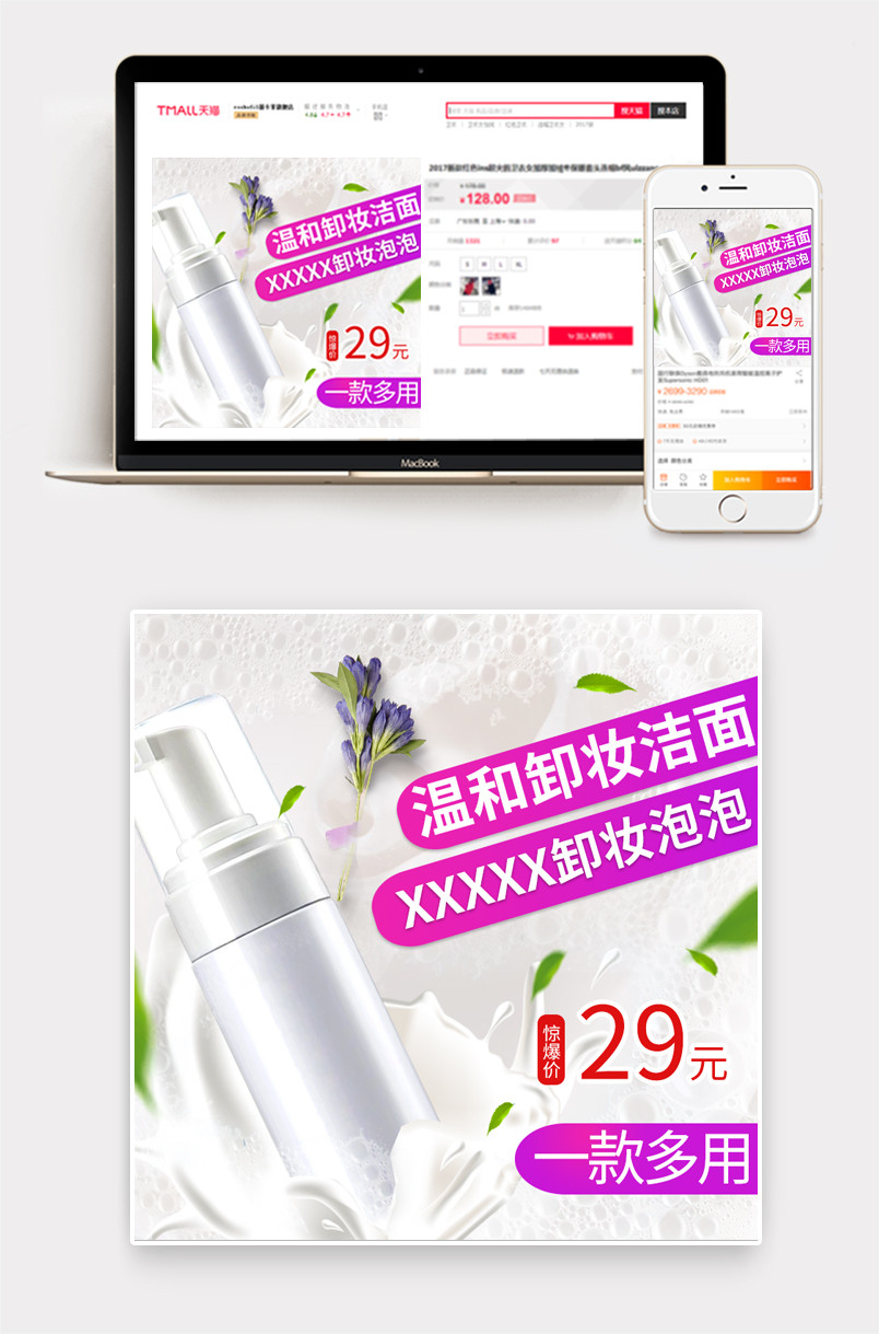泡泡美妆护肤品洁面乳洗面奶卸妆主图直通车推广图