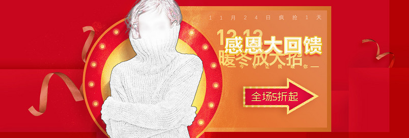 活动海报感恩节双十二海报