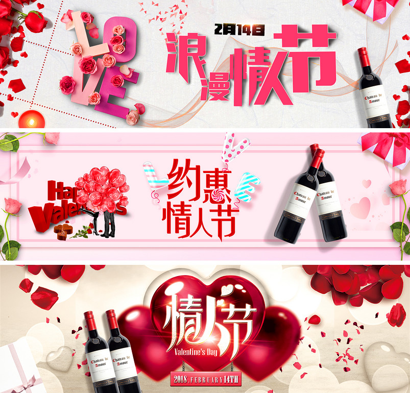 浪漫情人节食品茶饮红酒玫瑰花花瓣丝带love心形气球爱心礼盒PC端首页全屏海报