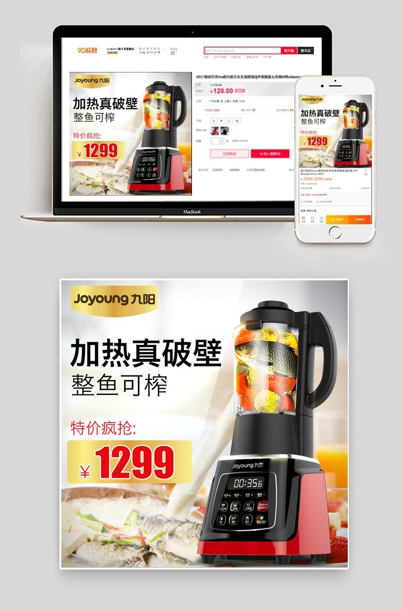 九阳破壁榨汁机促销主图psd