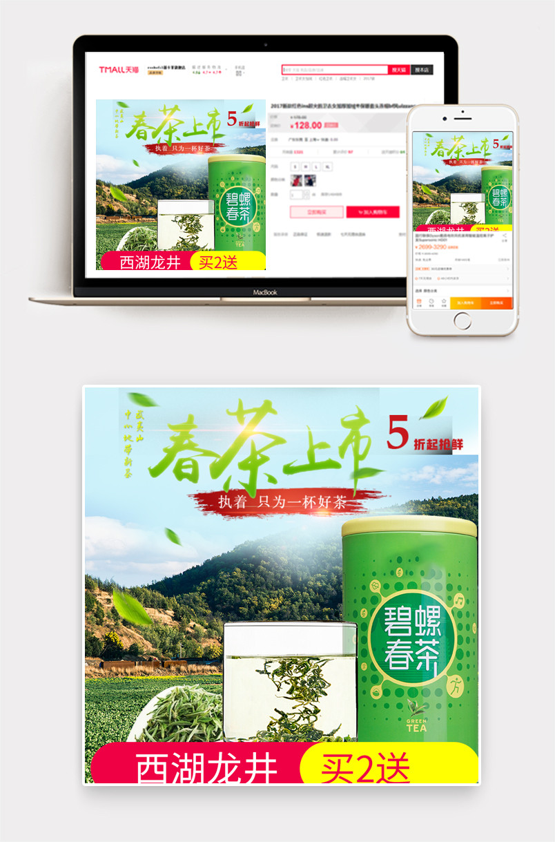 古典茶叶主图春茶节茶叶主图直通车钻展